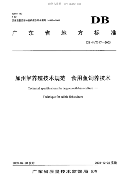DB44/T 147-2003 加州鲈养殖技术规范 食用鱼饲养技术 Technical specifications for large-mouth bass culture&mdash; Technique for edible fish culture