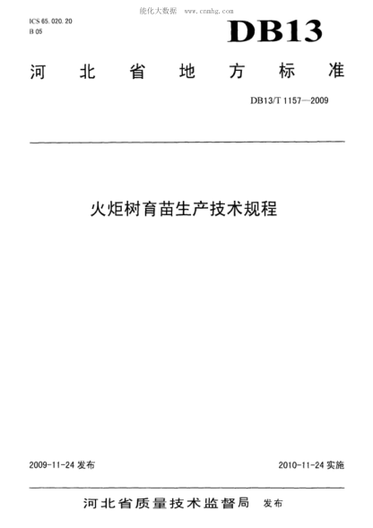 DB13/T 1157-2009 火炬树育苗生产技术规程