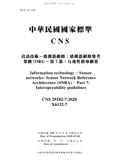 CNS 29182-7-2020 资讯技术－感测器网路：感测器网路参考架构(SNRA)－第7部：互运性指导纲要 资讯技术－感测器网路：感测器网路参考架构(SNRA)－第7部：互运性指导纲要\Information technology - Sensor networks: Sensor Network Reference Architecture (SNRA) - Part 7: Interoperability guidelines