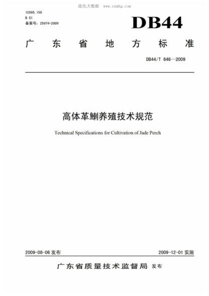 DB44/T 646-2009 高体革鯻养殖技术规范 Technical Specifications for Cultivation of Jade Perch