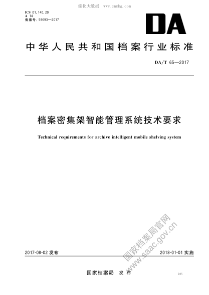 DA/T 65-2017 档案密集架智能管理系统技术要求 Technical requirements for archive intelligent&nbsp; mobile shelving system