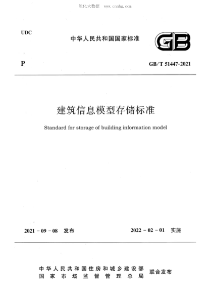 GB/T 51447-2021 建筑信息模型存储raybet雷电竞电竞app下载地址 Standard for storage of building information model