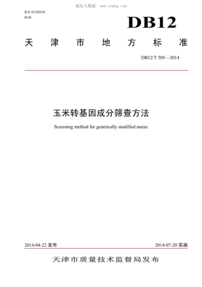 DB12/T 505-2014 玉米转基因成分筛查方法 Screening method for genetically modified maize
