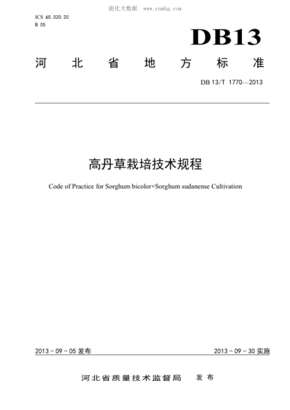 DB13/T 1770-2013 高丹草栽培技术规程 Code of Practice for Sorghum bicolor&times;Sorghum sudanense Cultivation