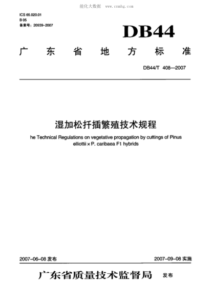 DB44/T 408-2007 湿加松扦插繁殖技术规程 he Technical Regulations on vegetative propagation by cuttings of Pinus elliottii&times;P. caribaea F1 hybrids