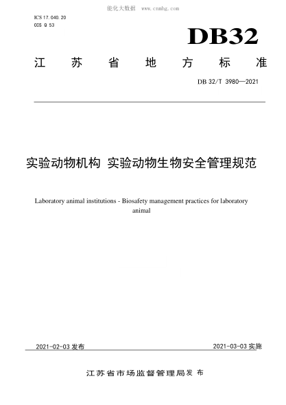 DB32/T 3980-2021 实验动物机构 实验动物生物安全管理规范 Laboratory animal institutions - Biosafety management practices for laboratory animal