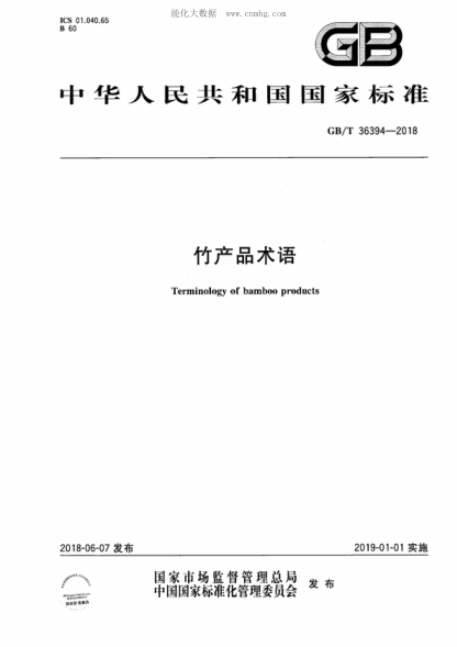 GB/T 36394-2018 竹产品术语 Terminology of bamboo products