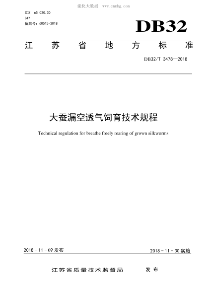 DB32/T 3478-2018 大蚕漏空透气饲育技术规程 Technical regulation for breathe freely rearing of grown silkworms