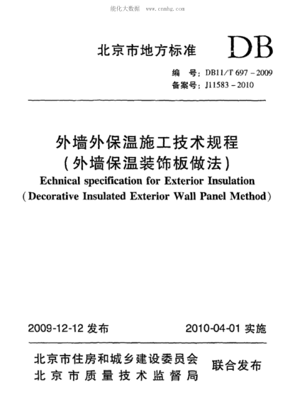 DB11/T 697-2009 外墙外保温施工技术规程(外墙保温装饰板做法) Echnical specification for Exterior Insulation (Decorative Insulated Exterior Wall Panel Method)