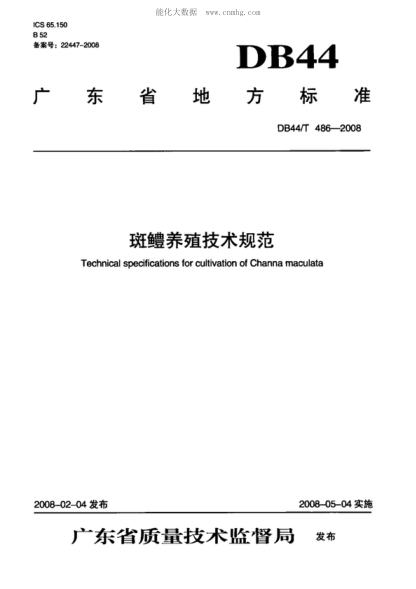 DB44/T 486-2008 斑鳢养殖技术规范 Technical specifications for cultivation of Channa maculata