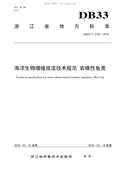 DB33/T 2102-2018 海洋生物增殖放流技术规范 岩礁性鱼类 Technical specification for stock enhancement of marine organism-Reef fish