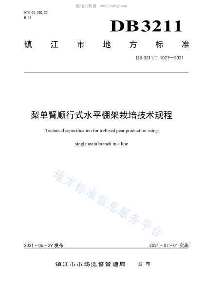 DB3211/T 1027-2021 梨单臂顺行式水平棚架栽培技术规程 Technical sepecification for trellised pear production using single main branch in a line