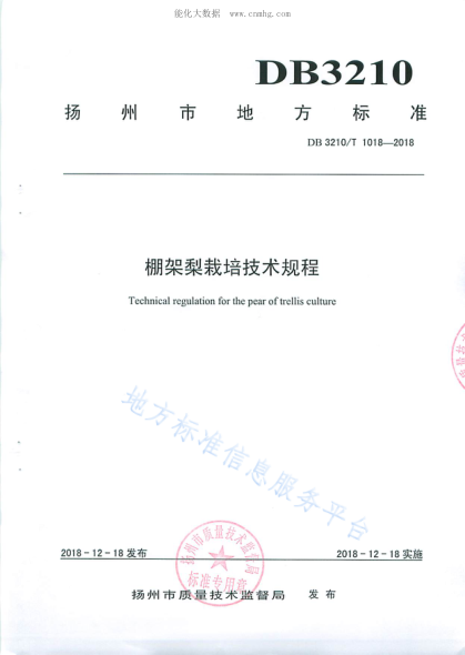 DB3210/T 1018-2018 棚架梨栽培技术规程 Technical regulation for the pear of trellis culture