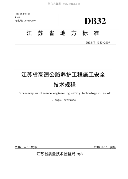 DB32/T 1363-2009 江苏省高速公路养护工程施工安全技术规程 Expressway maintenance engineering safety technology rules of Jiangsu rovince