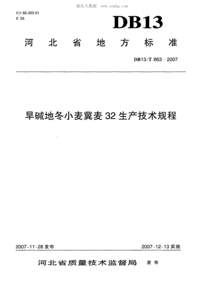 DB13/T 863-2007 旱碱地冬小麦冀麦32生产技术规程