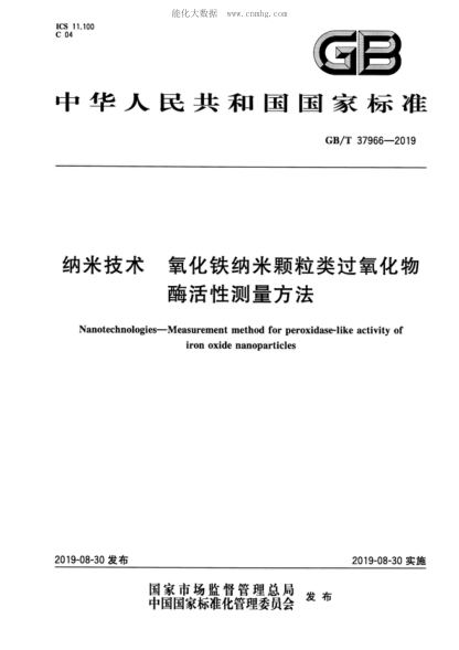 GB/T 37966-2019 纳米技术 氧化铁纳米颗粒类过氧化物酶活性测量方法 Nanotechnologies--Measurement method for peroxidase-like activity of iron oxide nanoparticles