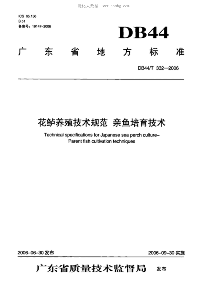 DB44/T 332-2006 花鲈养殖技术规范 亲鱼培育技术 Technical specifications for Japanese sea perch culture-Parent fish cultivation techniques
