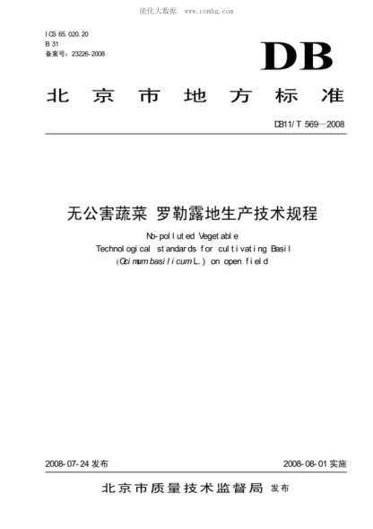 DB11/T 569-2008 无公害蔬菜 罗勒露地生产技术规程 No-polluted Vegetable Technological standards for cultivating BasiI (Qcimum basiIicum L.) on open f ield