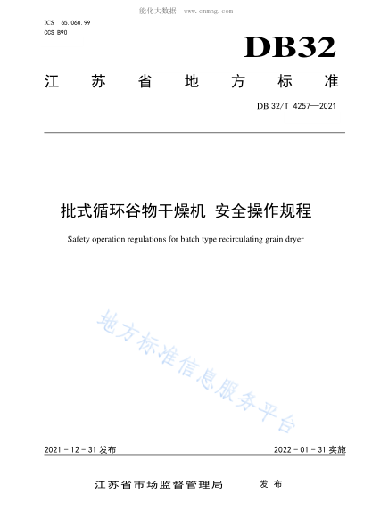 DB32/T 4257-2021批式循环谷物干燥机安全操作规程Safety operation regulations for batch type recirculating grain dryer