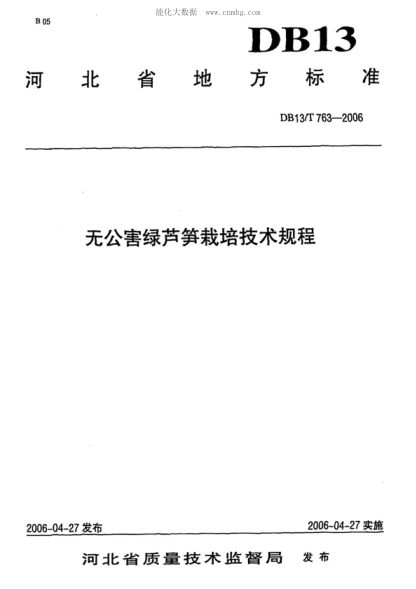 DB13/T 763-2006 无公害绿芦笋栽培技术规程