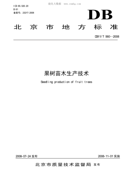 DB11/T 560-2008 果树苗木生产技术 Seedling production of fruit trees