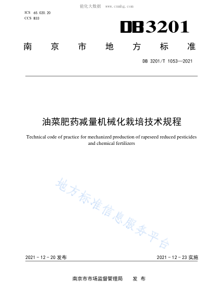 DB3201/T 1053-2021 油菜肥药减量机械化栽培技术规程 Technical code of practice for mechanized production of rapeseed reduced pesticides and chemical fertilizers