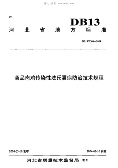 DB13/T 500-2004 商品肉鸡传染性法氏囊病防治技术规程