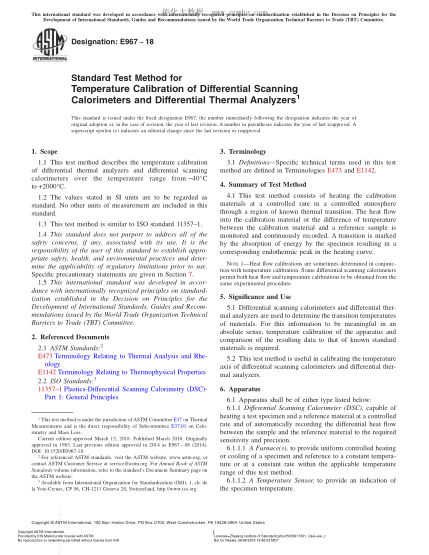 ASTM E967-2018 差分扫描量热仪与差分热分析仪温度校准规程 Standard Test Method for Temperature Calibration of Differential Scanning Calorimeters and Differential Thermal Analyzers