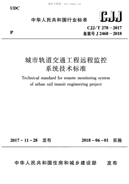 CJJ/T 278-2017 城市轨道交通工程远程监控系统技术raybet雷电竞电竞app下载地址 Technical standard for remotem monitoring system of urban rail