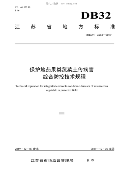 DB32/T 3684-2019 保护地茄果类蔬菜土传病害 综合防控技术规程 Technical regulation for integrated control to soil-borne diseases of solanaceous vegetable in protected field