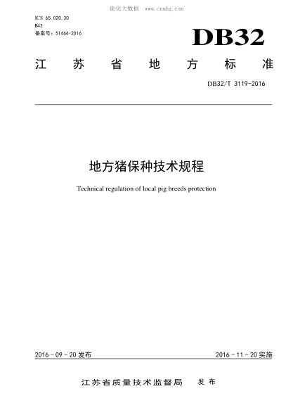 DB32/T 3119-2016 地方猪保种技术规程 Technical regulation of local pig breeds protection