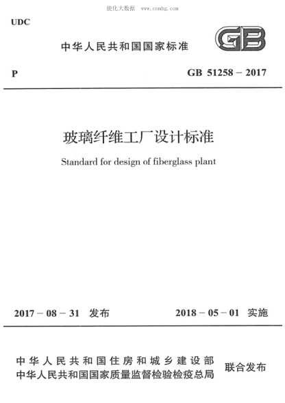 GB 51258-2017 玻璃纤维工厂设计raybet雷电竞电竞app下载地址 Standard for design of fiberglass plant