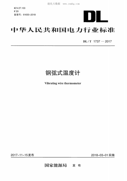 DL/T 1737-2017钢弦式温度计Vibrating wire thermometer