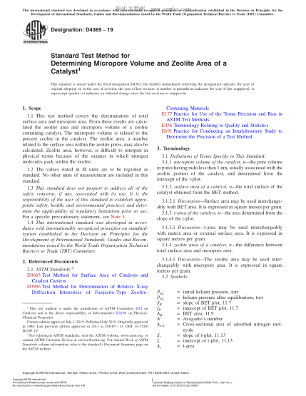 ASTM D4365-2019 催化剂微孔体积和沸石面积测定方法 Standard Test Method for Determining Micropore Volume and Zeolite Area of a Catalyst