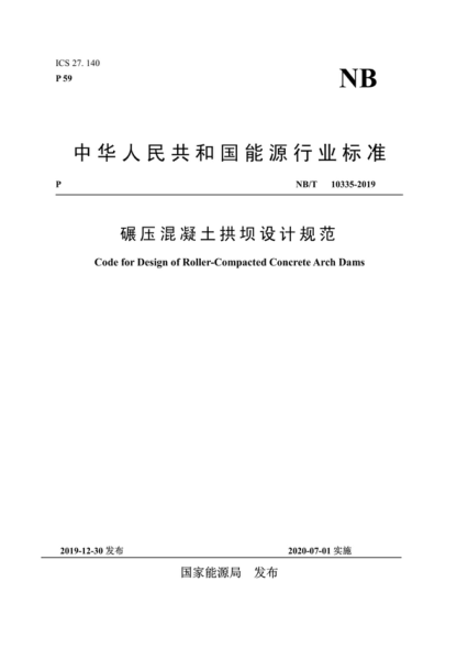 NB/T 10335-2019 碾压混凝土拱坝设计规范 Code for Design of Roller-Compacted Concrete Arch Dams