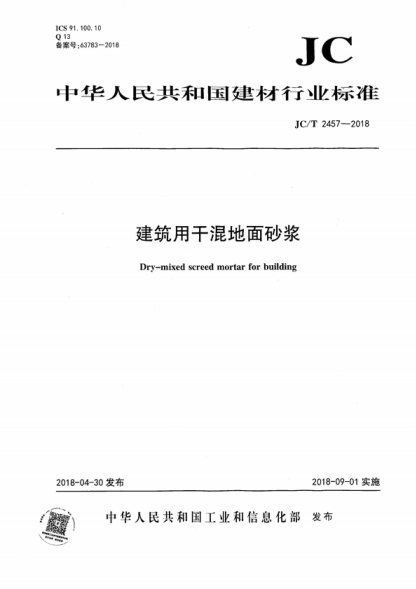 JC/T 2457-2018 建筑用干混地面砂浆 Dry-mixed screed mortar for building
