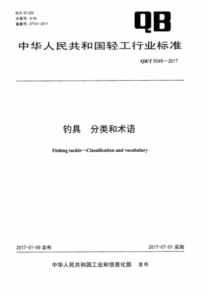 QB/T 5048-2017 钓具 分类和术语 Fishing tackle-Classification and vocabulary