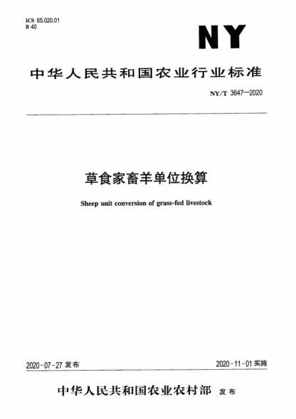 NY/T 3647-2020 草食家畜羊单位换算 Sheep unit conversion of grass-fed livestock