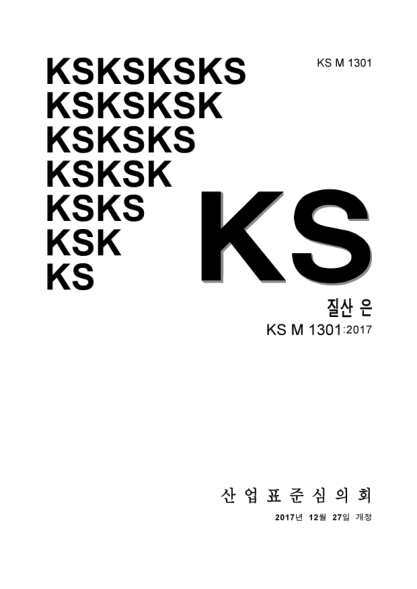 KS M1301-2017  Silver nitrate