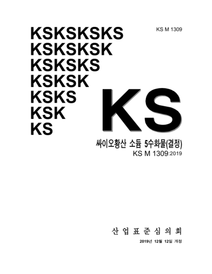 KS M1309-2019  Sodium thiosulfate pentahydrate (crystalline)