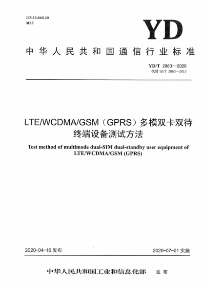 YD/T 2863-2020 LTE/WCDMA/GSM(GPRS)多模双卡双待终端设备测试方法 Test method of multimode dual-SIM dual-standby user equipment of LTE/WCDMA/GSM (GPRS)