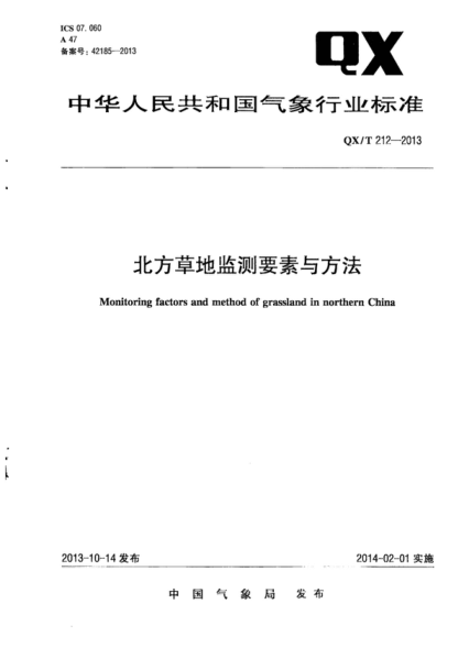 QX/T 212-2013 北方草地监测要素与方法 Monitoring factors and method of grassland in northern China