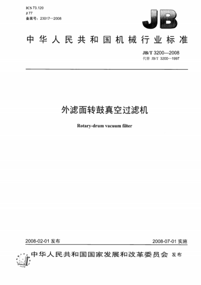 JB/T 3200-2008 外滤面转鼓真空过滤机 Rotary-drum vacuum filter