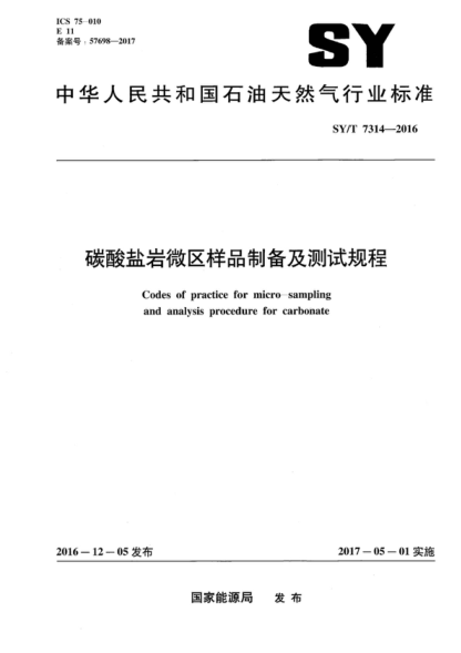 SY/T 7314-2016 碳酸盐岩微区样品制备及测试规程 Codes of practice for micro-sampling and analysis procedure for carbonate