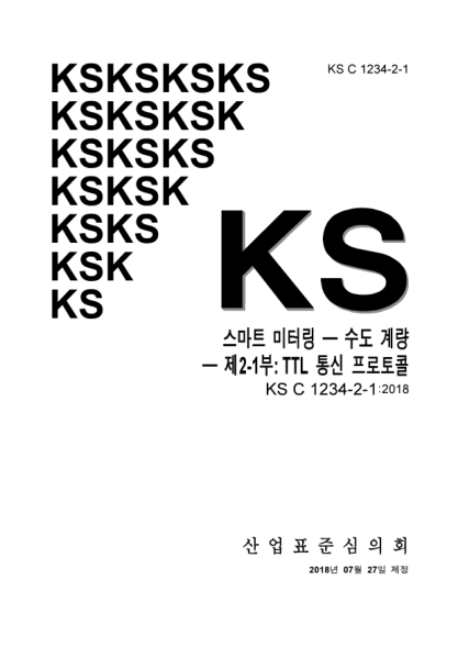 KS C1234-2-1-2018  Smart Metering ─ Water Metering ─ Part 2-1: TTL communication protocol