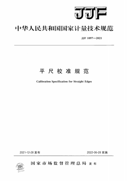 JJF 1097-2021 平尺校准规范 Calibration Specification for Straight Edges