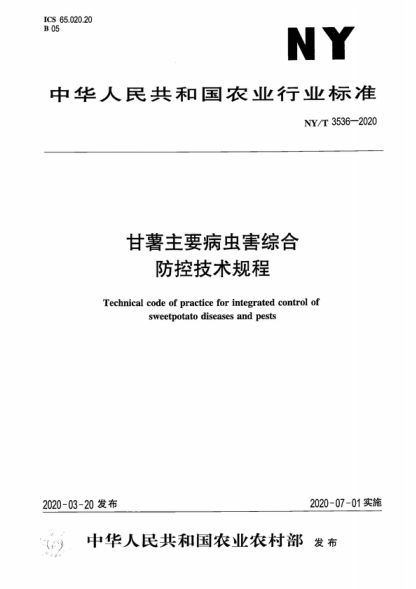 NY/T 3536-2020 甘薯主要病虫害测报技术规范 Technical code of practice for integrated control of sweetpotato diseases and pests