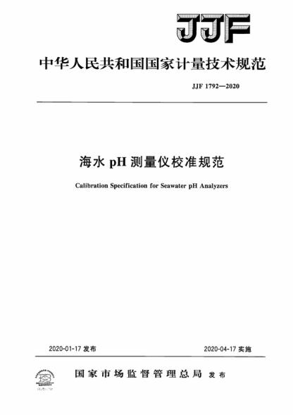 JJF 1792-2020 海水pH测量仪校准规范 Calibration Specification for Seawater pH Analyzers