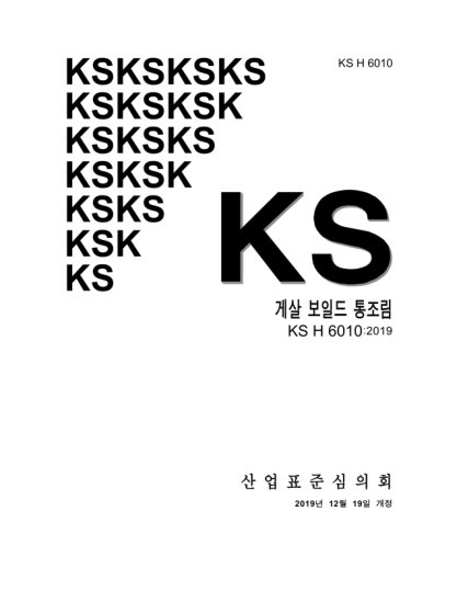 KS H6010-2019  Crab meat boiled canned