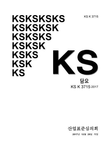 KS K3715-2017  Blanket